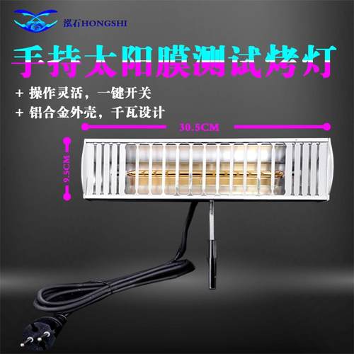 手持红外线 线测试烤漆灯汽车贴膜烤灯工具隔热膜测试烤灯喷漆隔