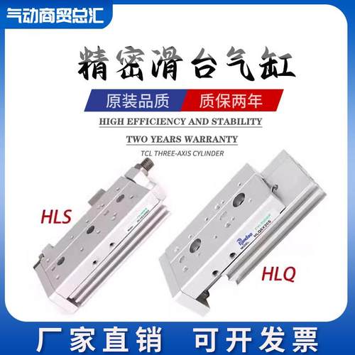 HLQ滑台HLS6/8/12/16/20/25LX10*30/40/50/75/100SAS-B气缸