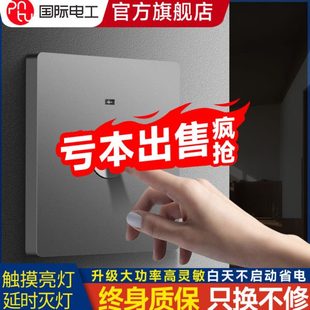 楼道触碰延时感应开关楼梯触摸面板220v手触压触按钮家用 86型暗装