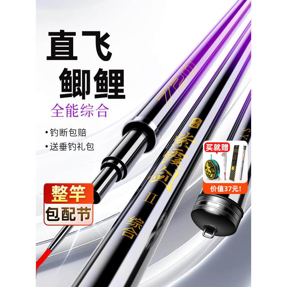 杰诺紫霞剑二代鱼竿手杆超轻硬钓鱼竿碳素鲫鱼竿综合大物竿台钓竿
