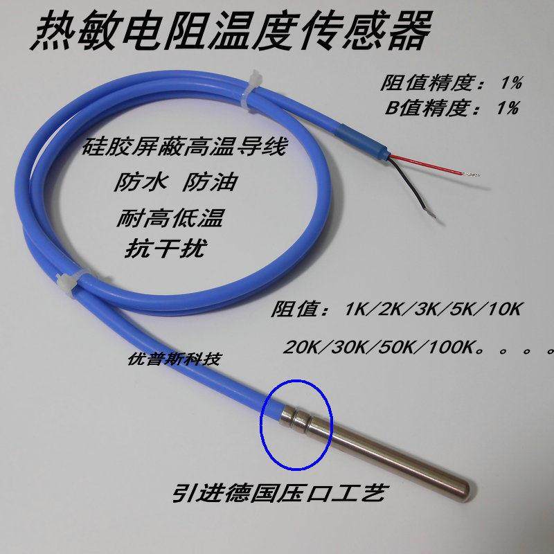 NTC 10K热敏电阻温度传感器 防水探头1K 2K 3K 5K 20K 30K50K100K