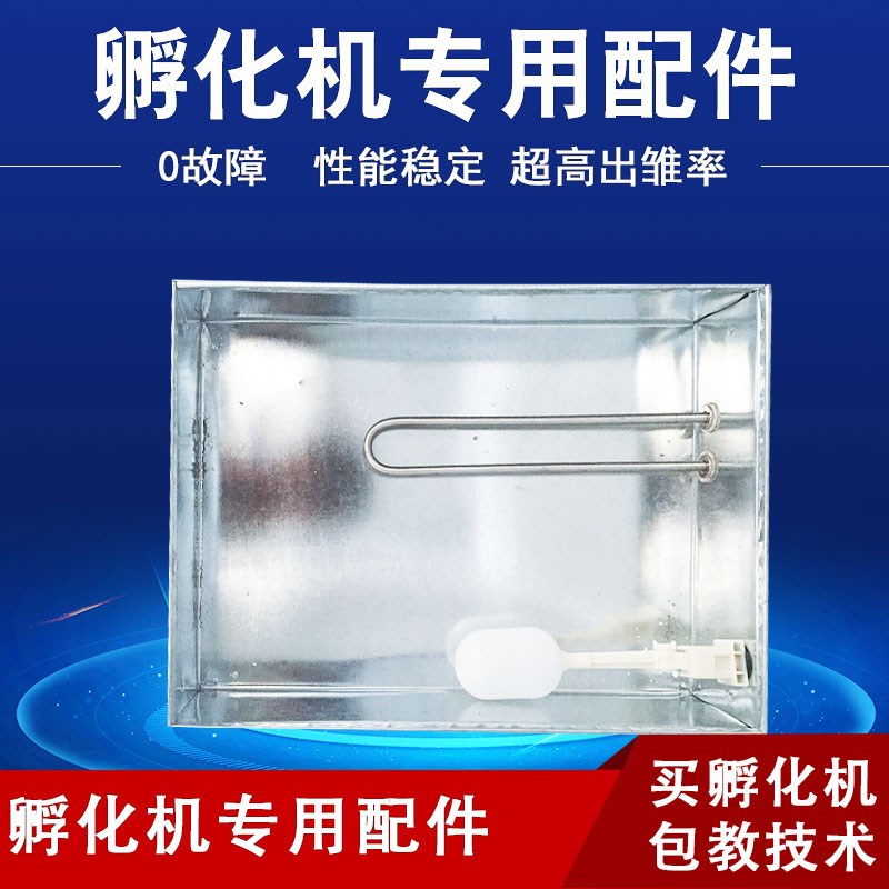 鸡孵化机全自动家用小型加湿系统加湿器总成孵化器加湿管加热管