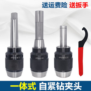 自紧钻夹头自锁手紧铣床钻头丝攻快速数控S车床锥度尾座钻 一体式