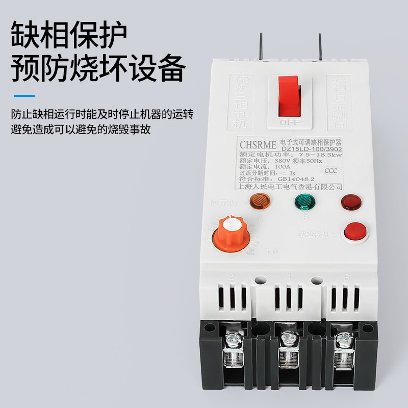 缺相保护器相短路器电机保护器缺相过载 三相缺相保护器 三相