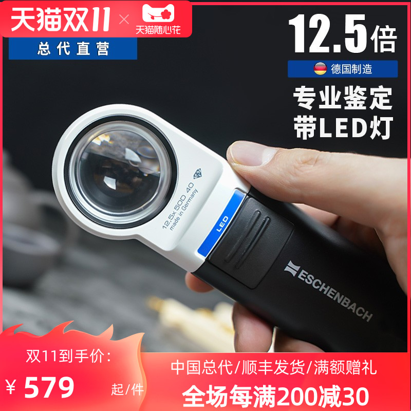 12.5倍手持带LED灯放大镜 宜视宝ESCHENBACH 高清高倍古玩鉴定珠