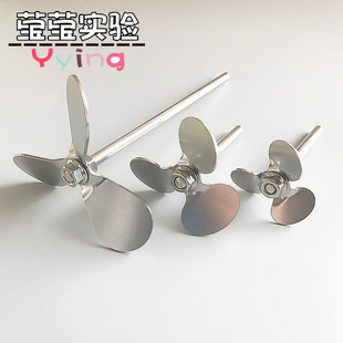 三叶桨三叶片搅拌桨实验室电动搅拌器分散盘螺旋叶轮片