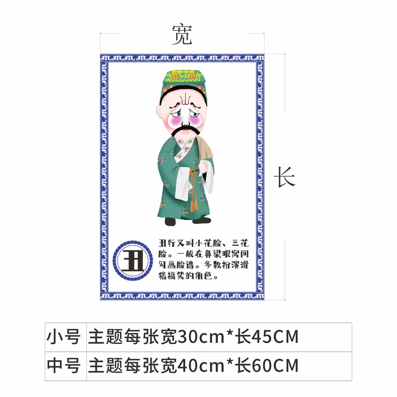 京剧生旦净末丑装饰画幼儿园小学教室走廊中式传统文化题墙布置