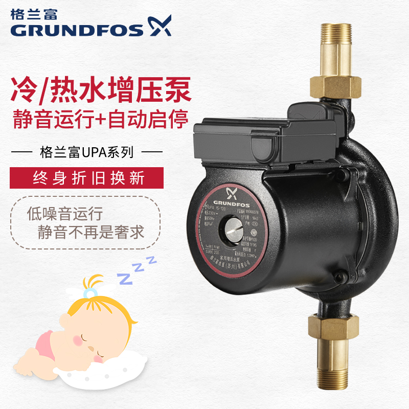格兰富增压泵UPA120家用自动静音热水器加压泵UPA90小型自来水泵