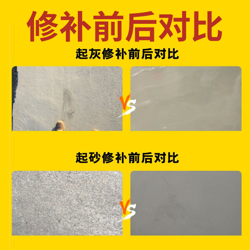 水泥路面高强修补料速干皮沙露石子混凝土裂缝修复剂地固沙剂