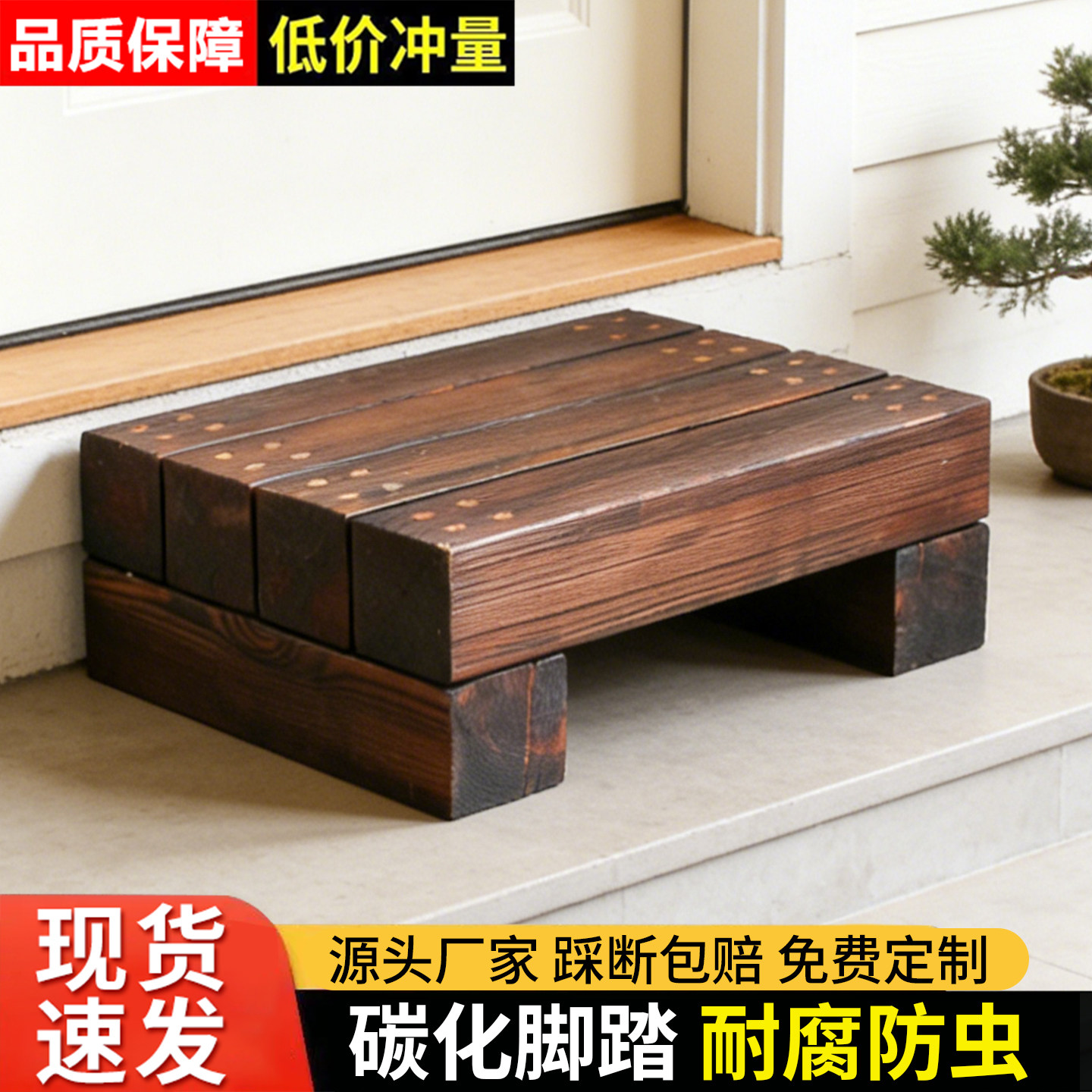 实木脚踏防腐加厚单层台阶鱼缸架松木增高架碳化室外脚垫7厘米厚