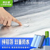 莱仕德屋顶防水卷材金属铝箔sbs沥青自粘贴彩钢瓦补漏材料油毛毡