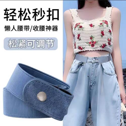 女款牛仔松紧收腰可调节隐形腰带