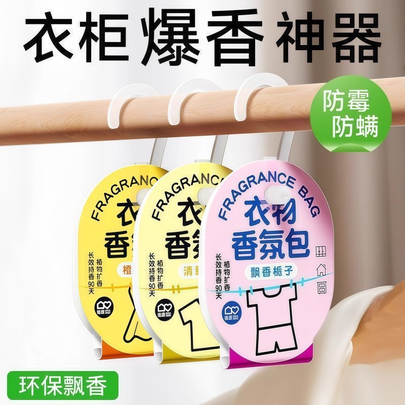 衣柜香薰持久香气衣服专用香包