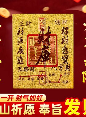 招财进宝财库贴开财补财补库2025