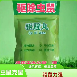 强力驱避丸驱虫防鼠发动机舱驱鼠神器室内室外虫鼠驱避丸去除耗子