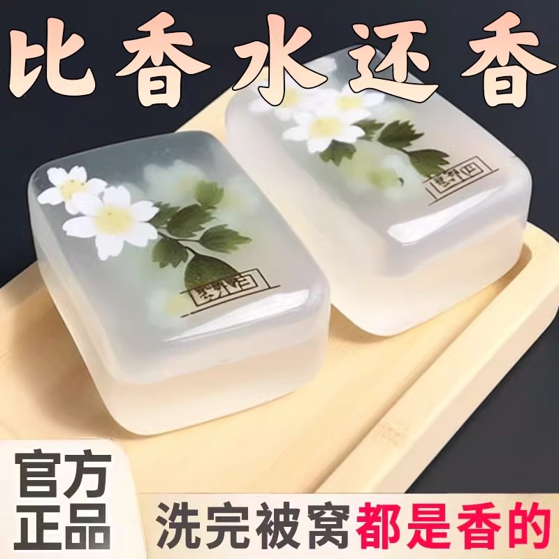 正品茉莉花精油皂洗脸皂补水保湿洗澡深层清洁全身持久留香手工皂
