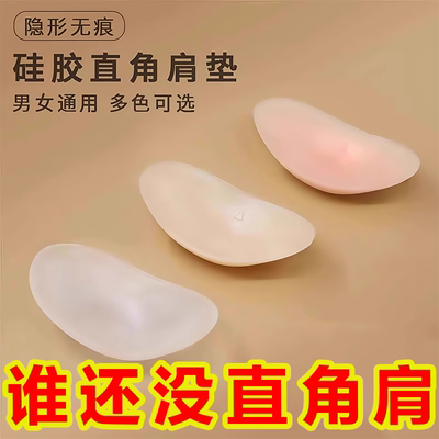 垫肩神器直角肩硅胶隐形自粘肩垫