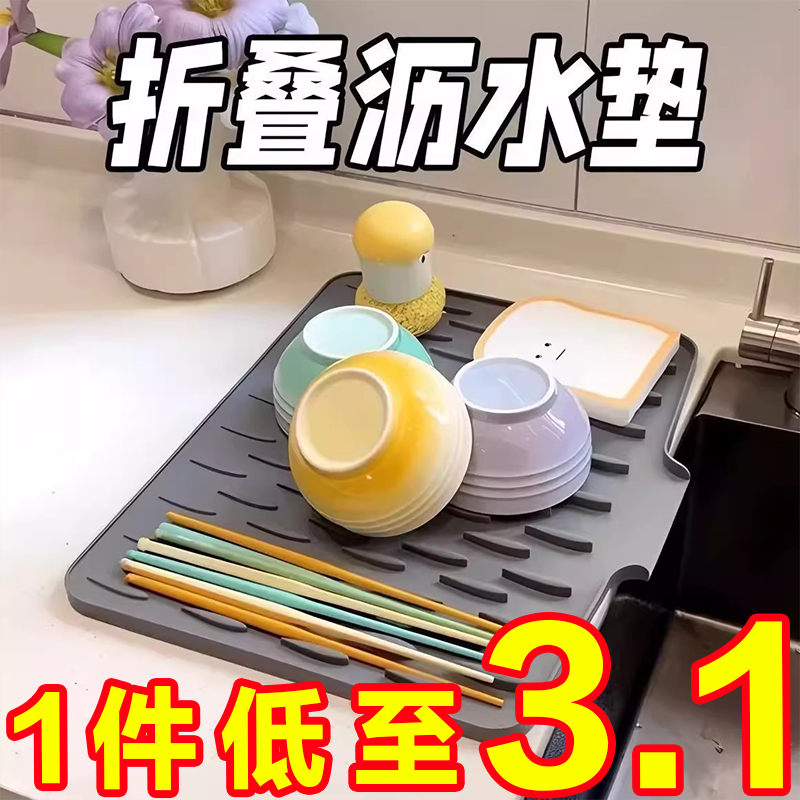 硅胶沥水垫水槽导流式厨房果蔬碗