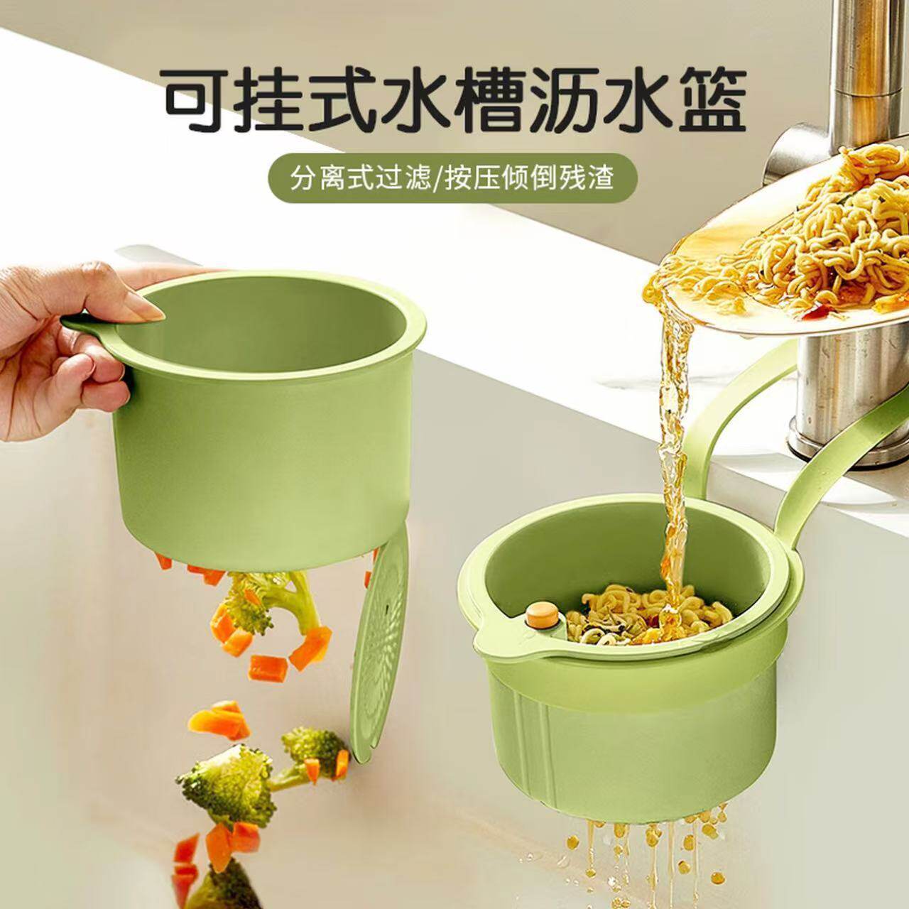 弋客可挂式水槽沥水篮厨房残渣