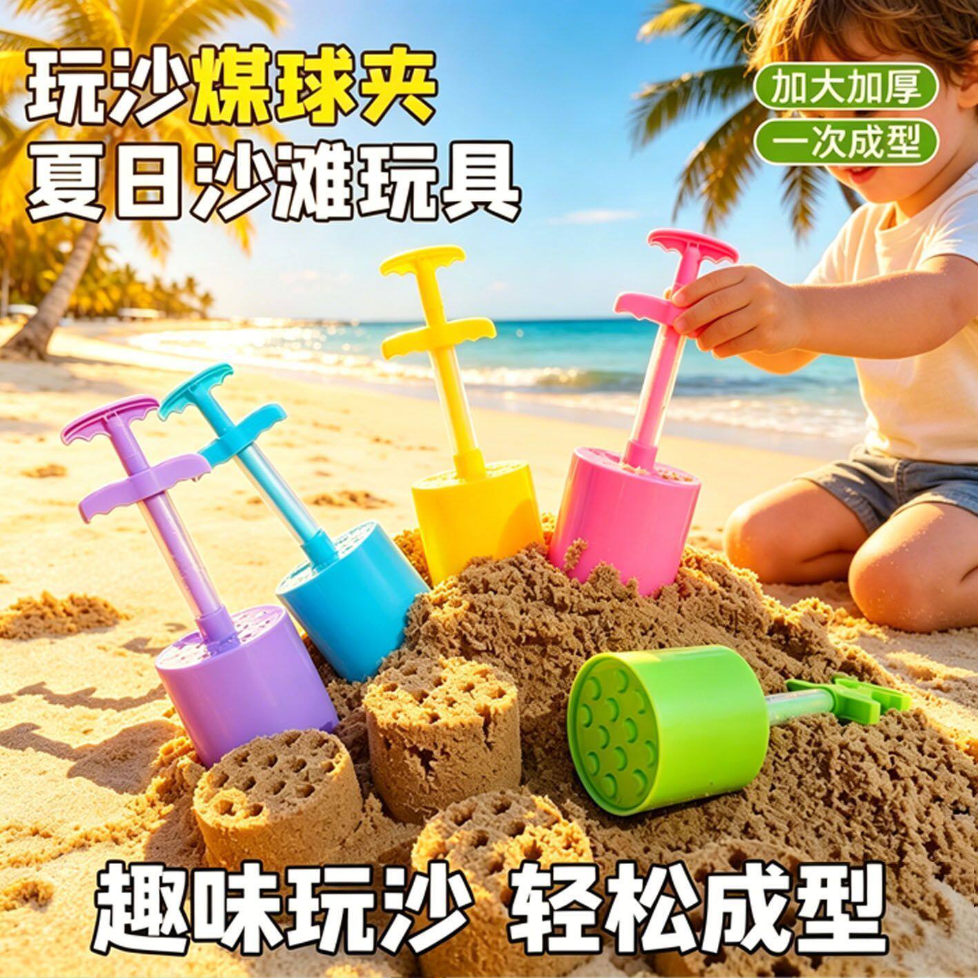 新款儿童仿真煤球机网眼玩沙模具
