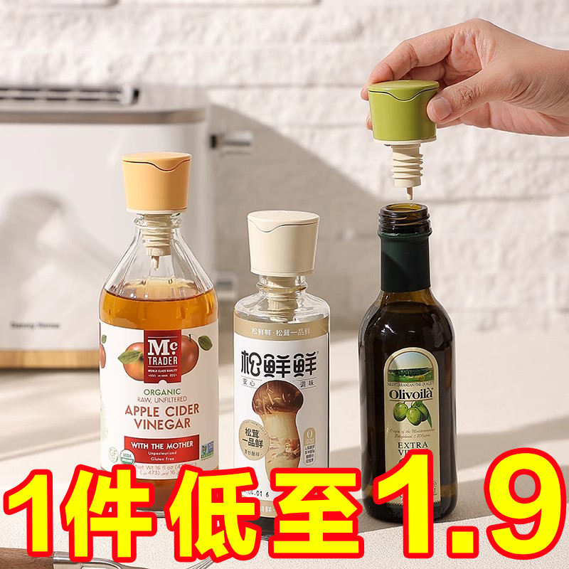 自动开合油壶嘴瓶口导流嘴调味瓶