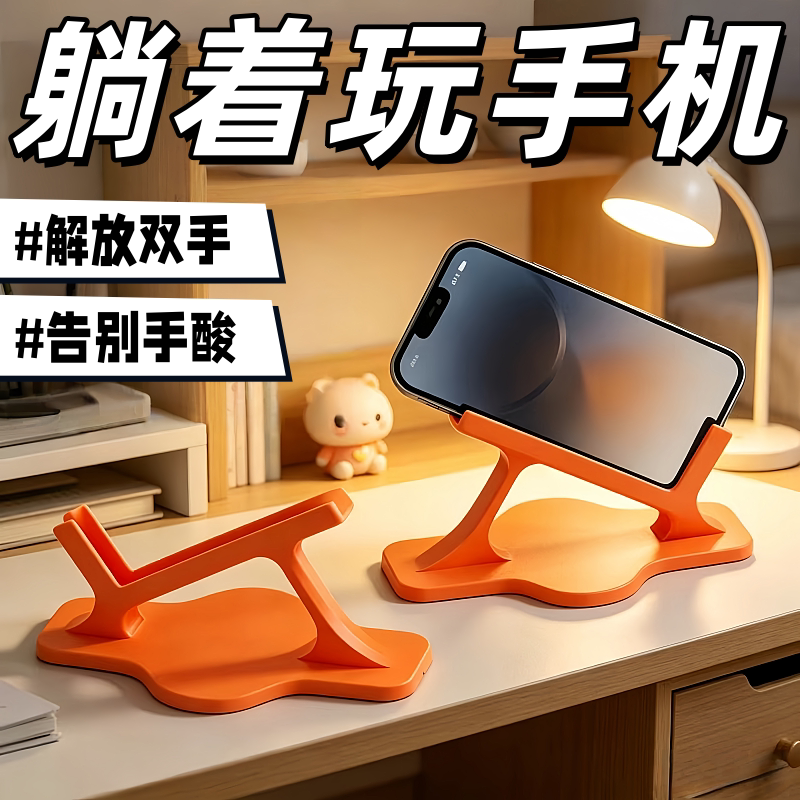 躺卧式黄金仰角不低头手机支架