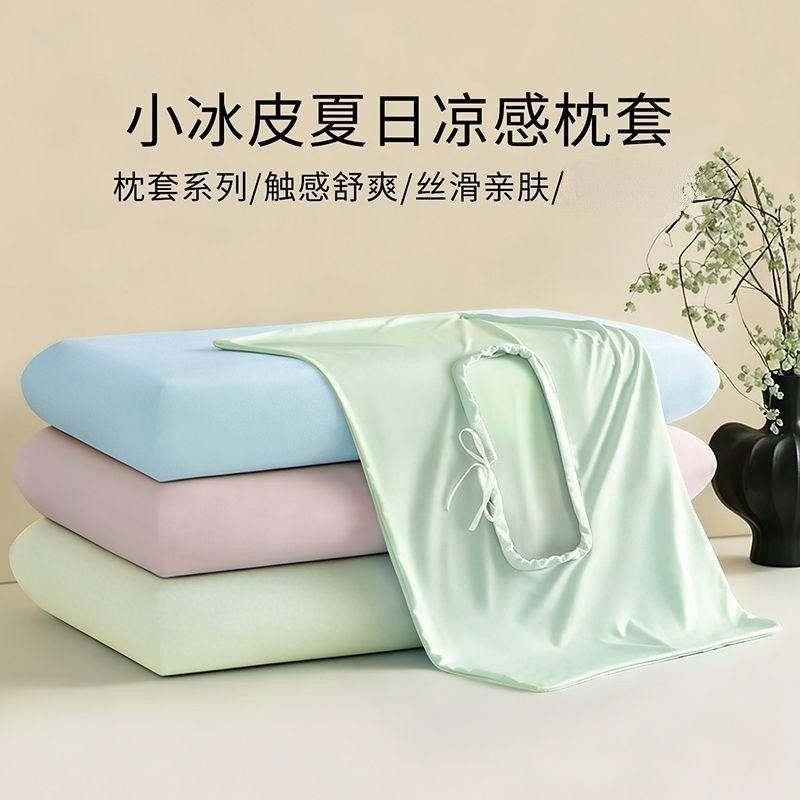 新款夏季冰丝凉感记忆枕套可机洗