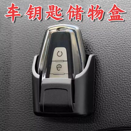 汽车钥匙收纳盒车内用品钥匙套储物盒仪表中控台遥控器卡片收纳盒