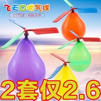 网红会飞的气球户外小玩具飞天