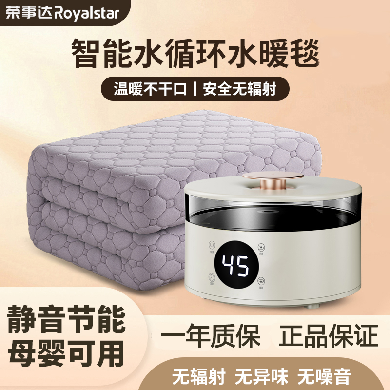 荣事达水暖电热毯电褥子双人水循环新款智能恒温水热毯单人水暖炕