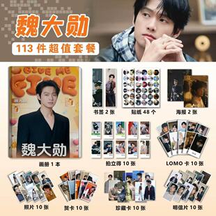 魏大勋周边113件套画册海报钥匙扣立牌吧唧书签明信片拍立得小卡