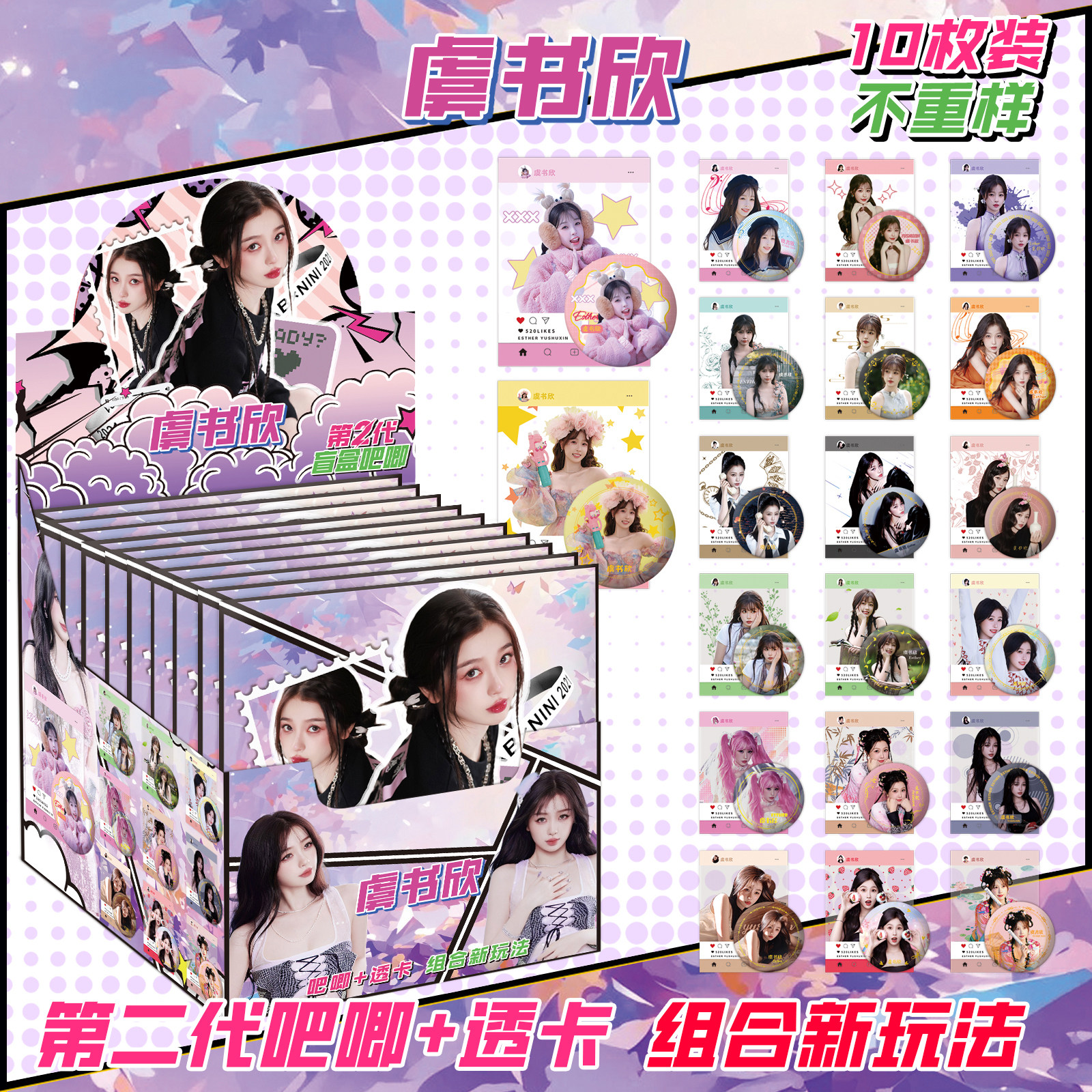 虞书欣明星动漫周边第二代经典吧唧盲盒透卡组合套装限定盲抽徽章,模玩/动漫/周边/娃圈三坑/桌游,动漫徽章/立牌,淘宝优惠券,粉丝福利购,淘宝优惠卷