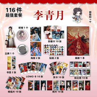 临江仙李青月周边杂志画册集海报钥匙扣立牌吧唧拍立得白鹿小卡