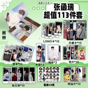 张函瑞个人周边写真集海报钥匙扣立牌吧唧照片贴纸书签小卡明信片