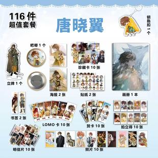 唐晓翼113件套周边画册海报书签拍立得贴纸明信片LOMO卡片照片