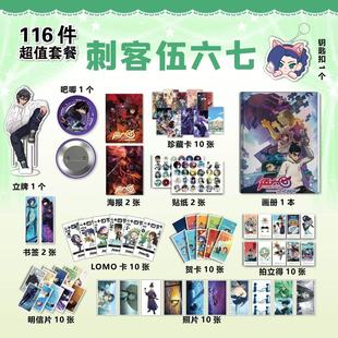刺客伍六七周边画册113件套海报钥匙扣立牌吧唧书签小卡拍立得