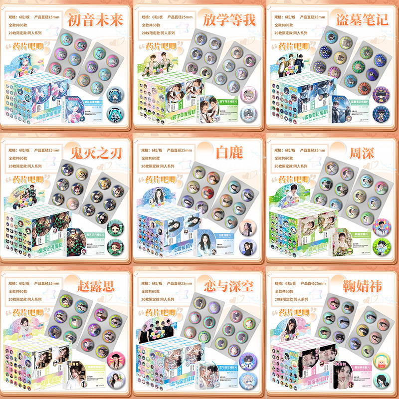 迷你胶囊药片吧唧豆25mm周边盲盒镭射双闪马口铁徽章动漫同人,模玩/动漫/周边/娃圈三坑/桌游,动漫徽章/立牌,淘宝优惠券,粉丝福利购,淘宝优惠卷