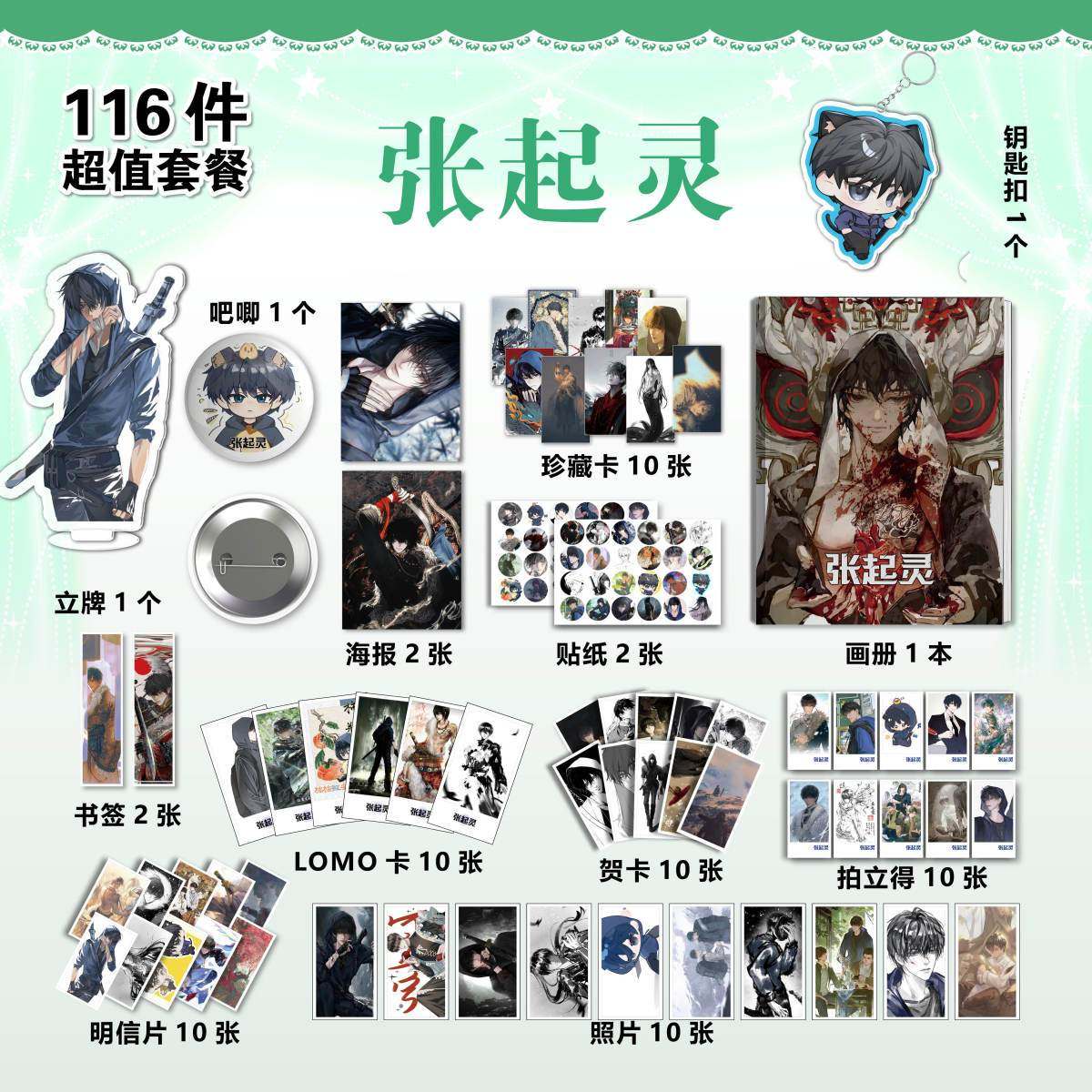 张起灵盗墓笔记周边杂志画册图集海报钥匙扣立牌吧唧照片贴纸小卡,文具电教/文化用品/商务用品,贺卡/明信片,淘宝优惠券,粉丝福利购,淘宝优惠卷