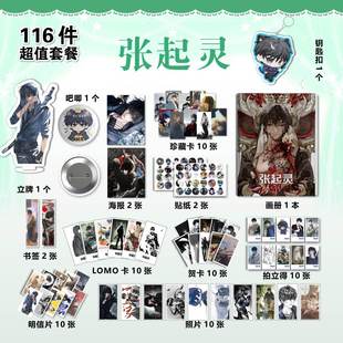 张起灵盗墓笔记周边杂志画册图集海报钥匙扣立牌吧唧照片贴纸小卡