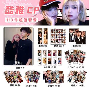 酷雅cp李博雅酷二狗周边画册113件海报钥匙扣立牌吧唧拍立得小卡