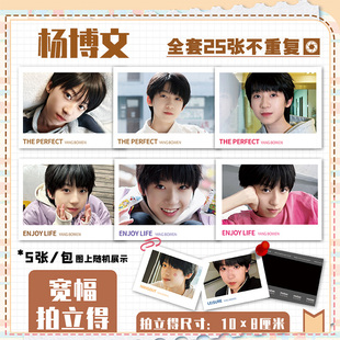 杨博文明星周边大咖拍立得爆款高清照片应援生日礼物应援收藏