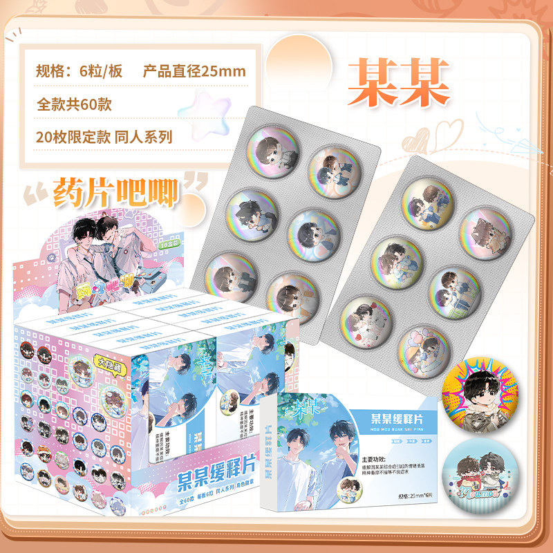 某某迷你胶囊药片吧唧豆25mm周边盲盒镭射双闪马口铁徽章动漫,模玩/动漫/周边/娃圈三坑/桌游,动漫徽章/立牌,淘宝优惠券,粉丝福利购,淘宝优惠卷