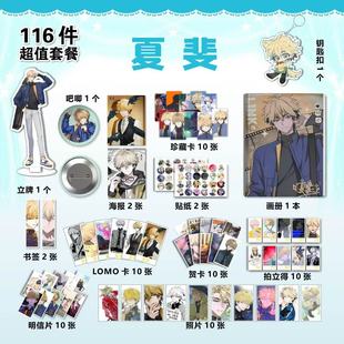 夏斐周边113件套画册海报钥匙扣立牌吧唧书签小卡时光代理人卡片
