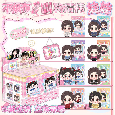 鞠婧祎吱吱叫不织布挂件盲盒周边立体BB响钥匙扣玩偶女生书包包挂