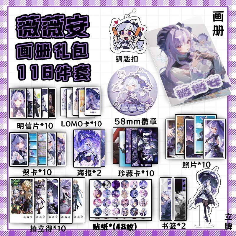 游戏绝区零薇薇安个人周边画册集海报钥匙扣立牌吧唧照片贴纸小卡