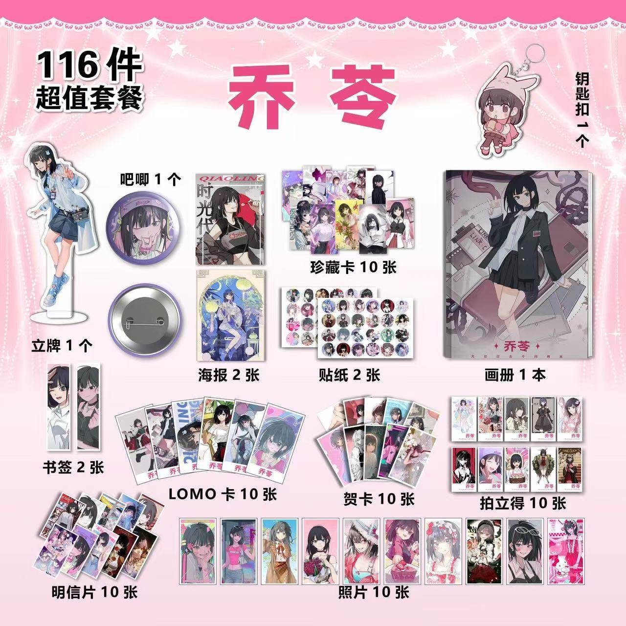 时光代理人乔苓周边113件套画册海报钥匙扣立牌吧唧贴纸书签小卡,文具电教/文化用品/商务用品,贺卡/明信片,淘宝优惠券,粉丝福利购,淘宝优惠卷