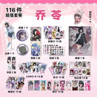 时光代理人乔苓周边113件套画册海报钥匙扣立牌吧唧贴纸书签小卡