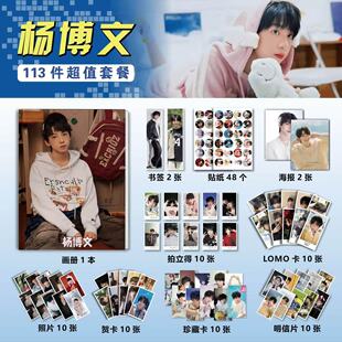 TF家族四代杨博文周边113件套画册海报钥匙扣立牌吧唧拍立得小卡