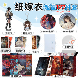 纸嫁衣动画周边127件个性创意小卡册钥匙扣立牌徽章拍立得明信片