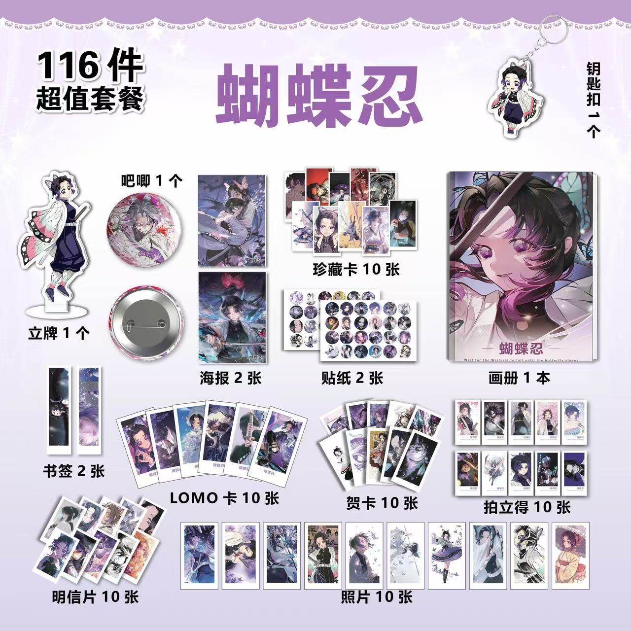 蝴蝶忍鬼灭之刃周边113件套写真集贴纸吧唧明信海报小卡钥匙扣,文具电教/文化用品/商务用品,贺卡/明信片,淘宝优惠券,粉丝福利购,淘宝优惠卷